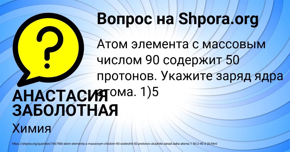 Картинка с текстом вопроса от пользователя АНАСТАСИЯ ЗАБОЛОТНАЯ