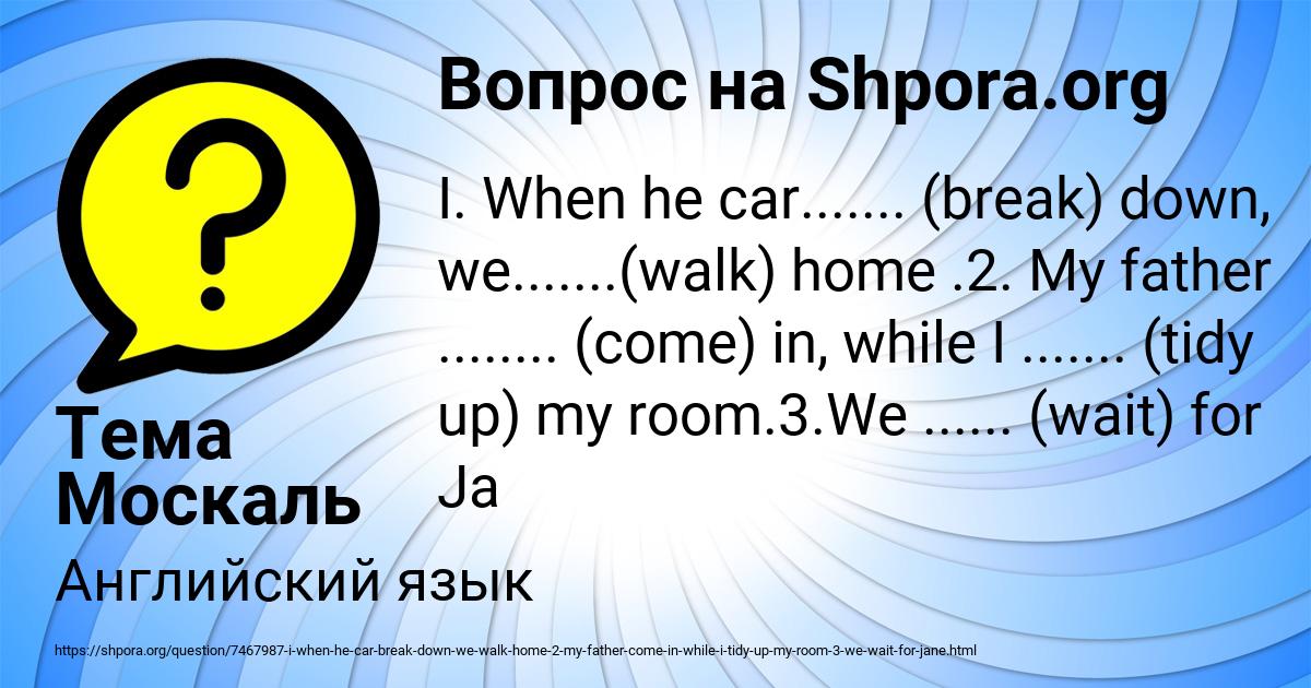 Картинка с текстом вопроса от пользователя Тема Москаль