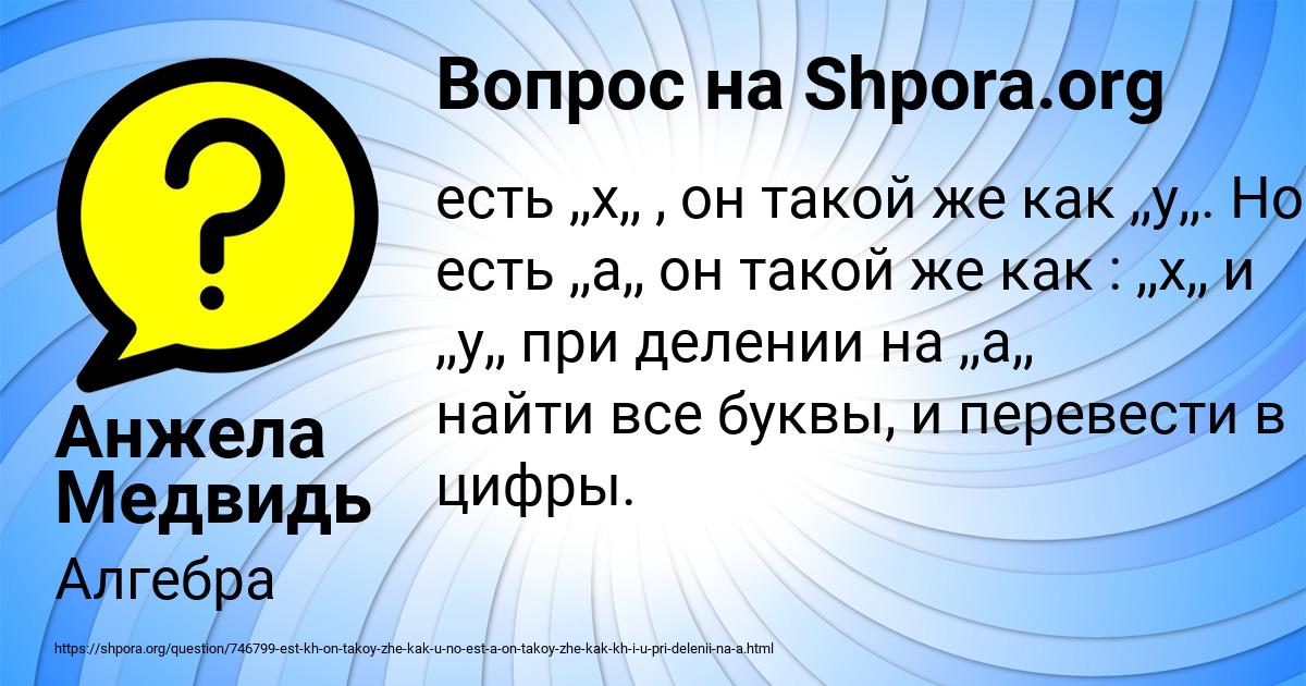 Картинка с текстом вопроса от пользователя Анжела Медвидь