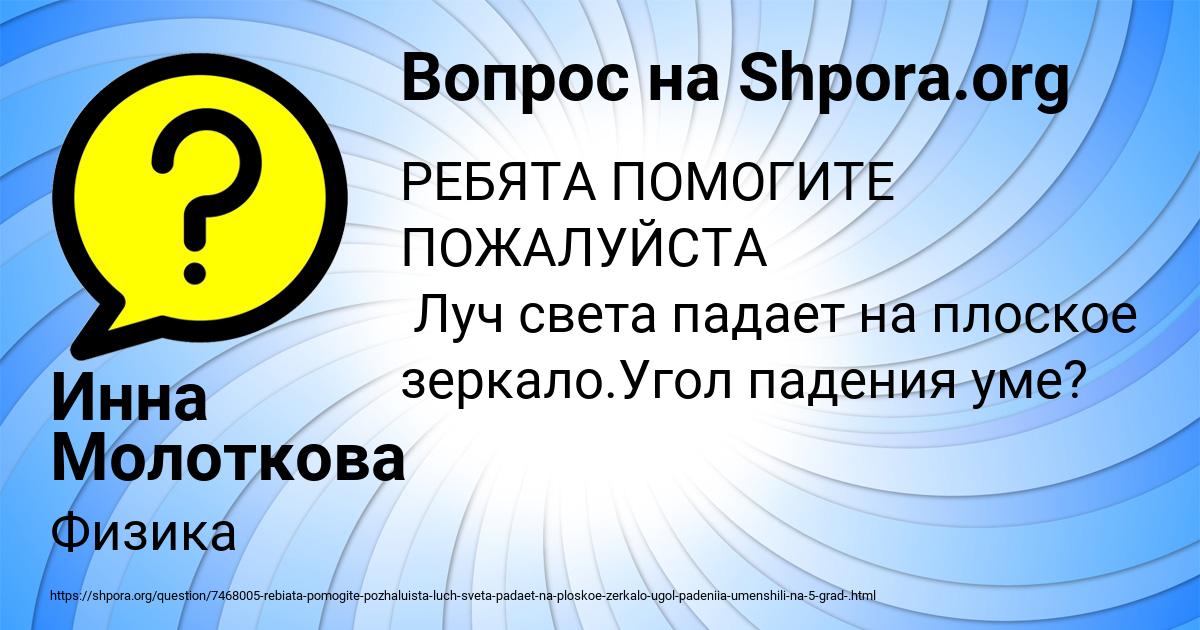Картинка с текстом вопроса от пользователя Инна Молоткова