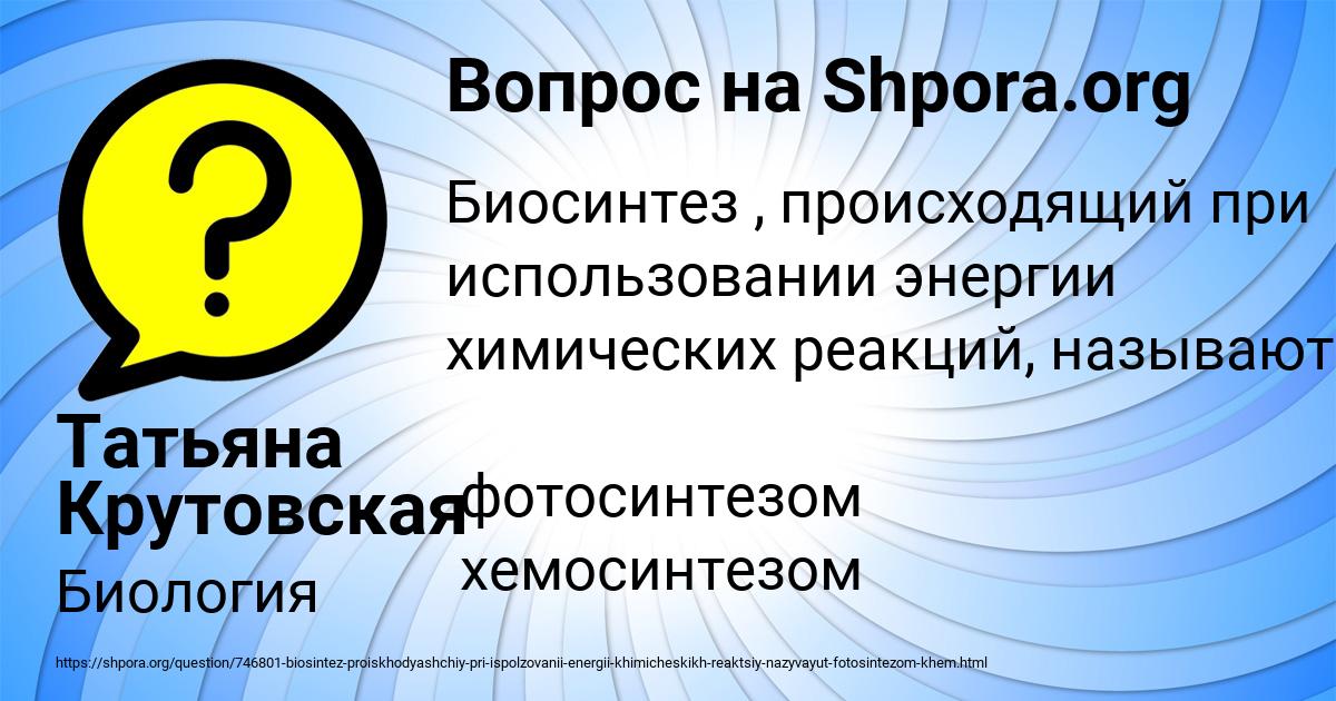 Картинка с текстом вопроса от пользователя Татьяна Крутовская