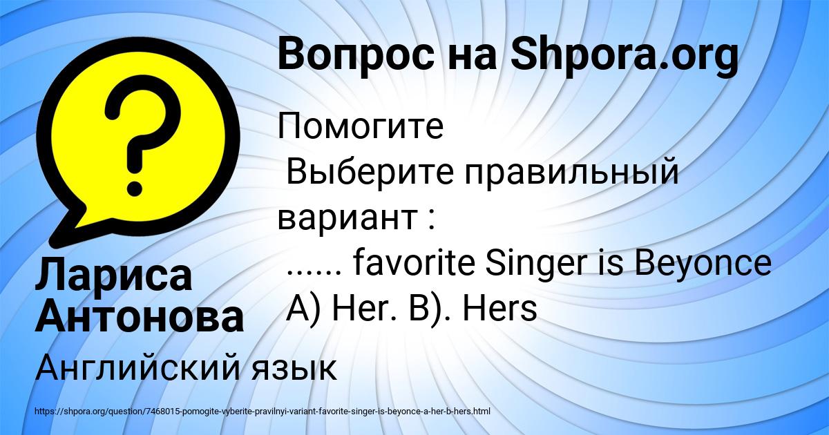 Картинка с текстом вопроса от пользователя Лариса Антонова