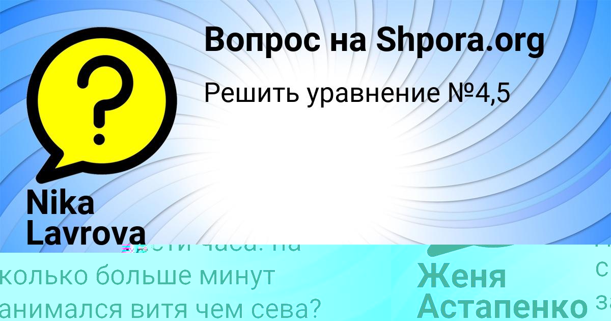 Картинка с текстом вопроса от пользователя Nika Lavrova