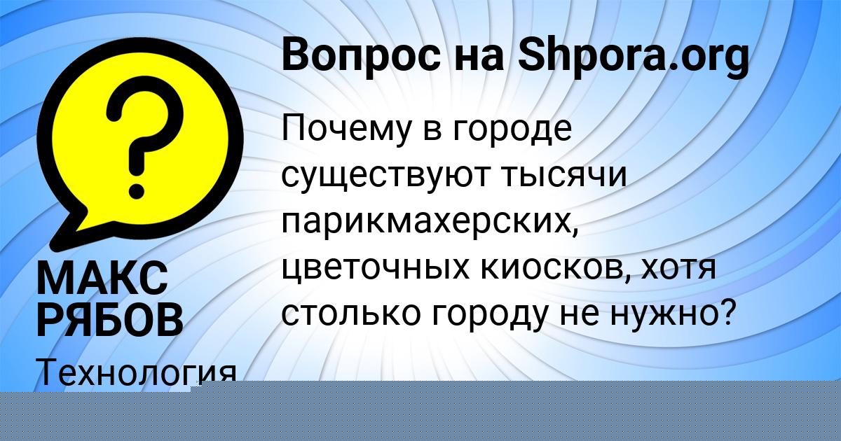 Картинка с текстом вопроса от пользователя Милада Смолярчук