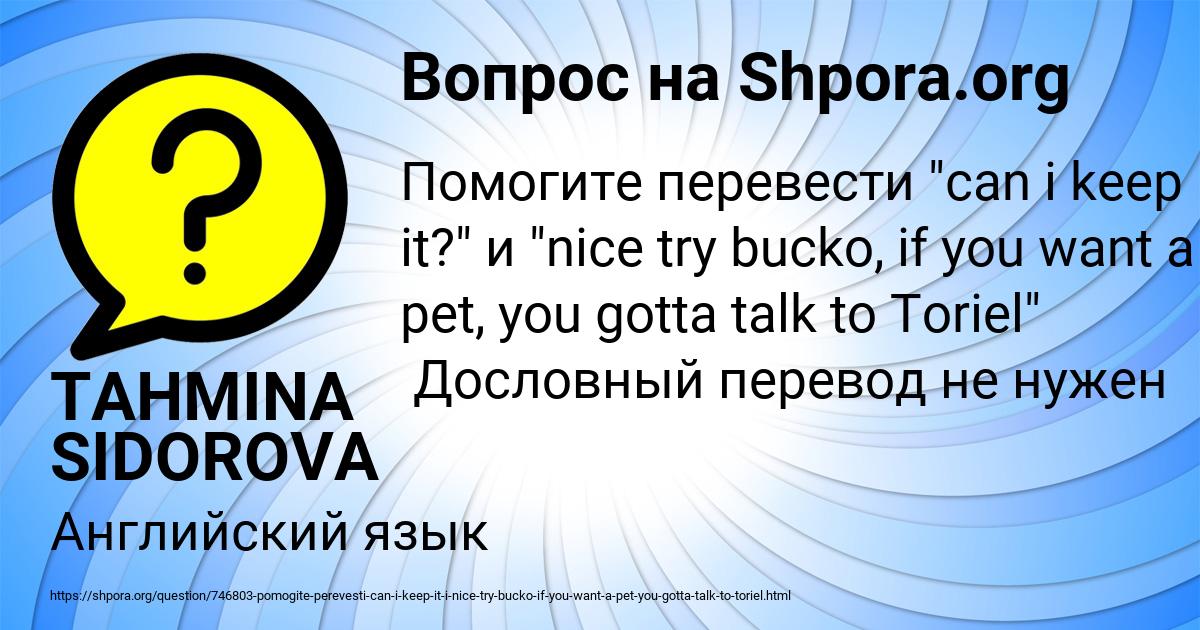 Картинка с текстом вопроса от пользователя TAHMINA SIDOROVA