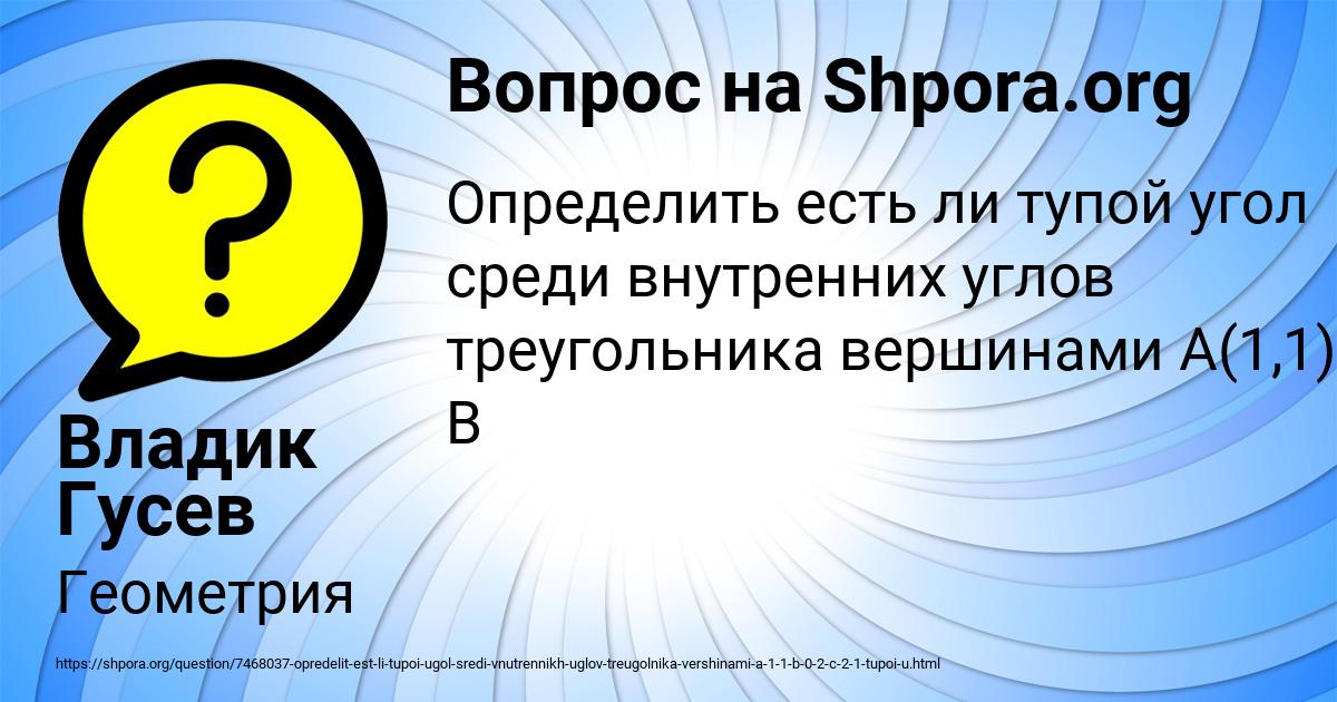 Картинка с текстом вопроса от пользователя Владик Гусев