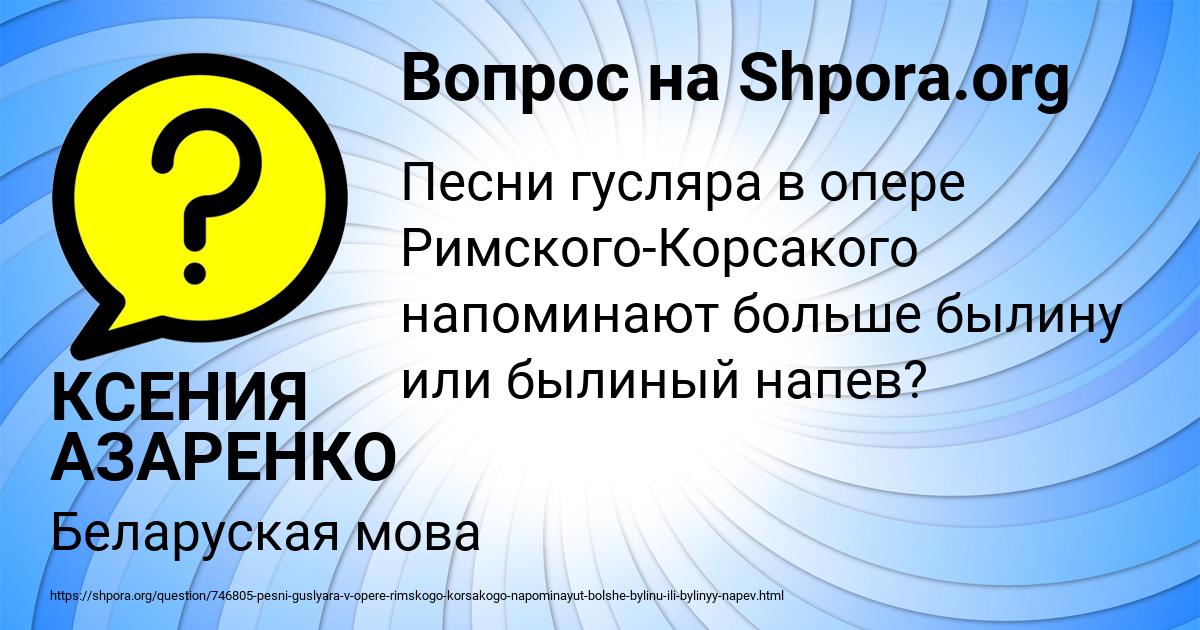 Картинка с текстом вопроса от пользователя КСЕНИЯ АЗАРЕНКО