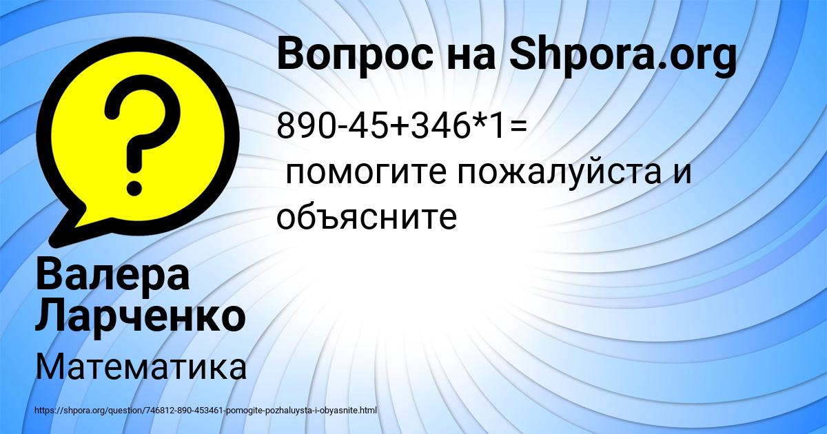 Картинка с текстом вопроса от пользователя Валера Ларченко