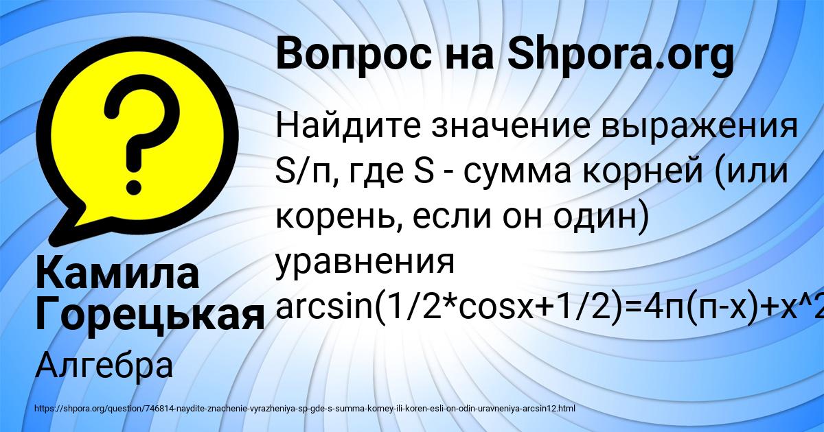 Картинка с текстом вопроса от пользователя Камила Горецькая