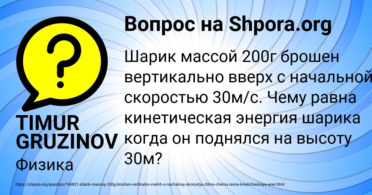 Картинка с текстом вопроса от пользователя TIMUR GRUZINOV