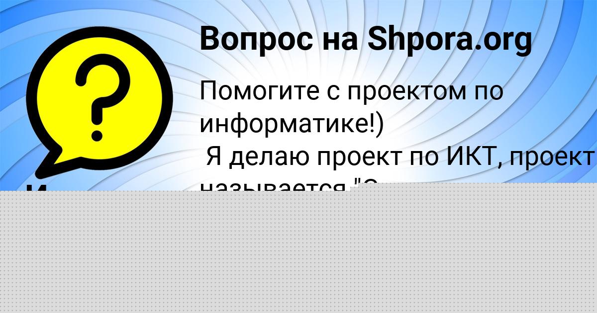 Картинка с текстом вопроса от пользователя Игорь Бачурин