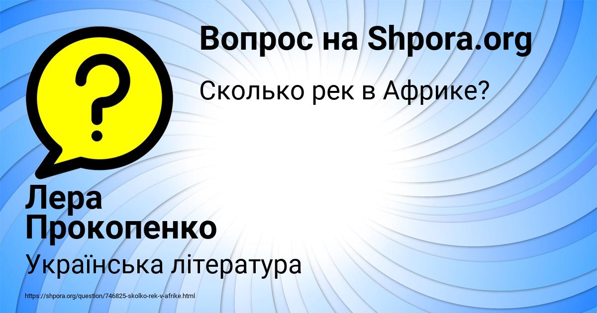 Картинка с текстом вопроса от пользователя Лера Прокопенко