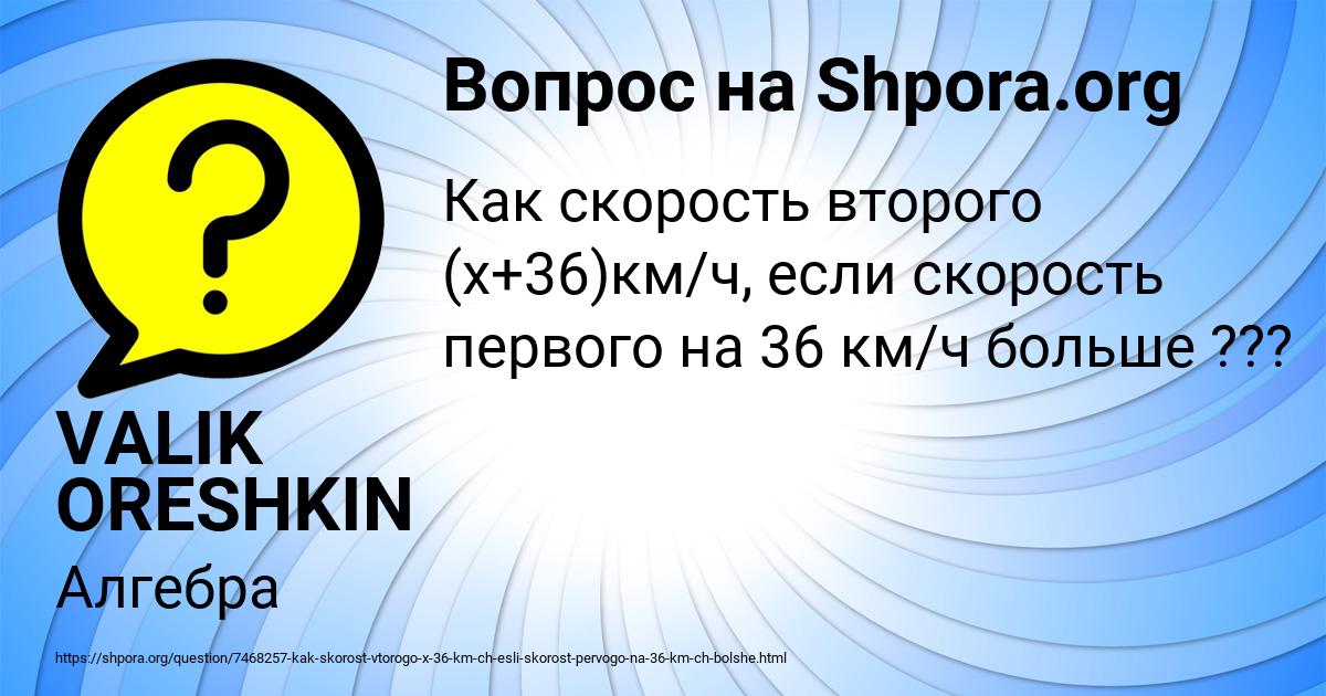 Картинка с текстом вопроса от пользователя VALIK ORESHKIN