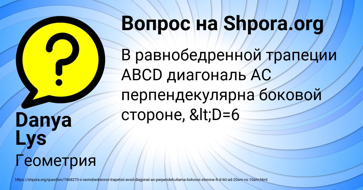 Картинка с текстом вопроса от пользователя Danya Lys