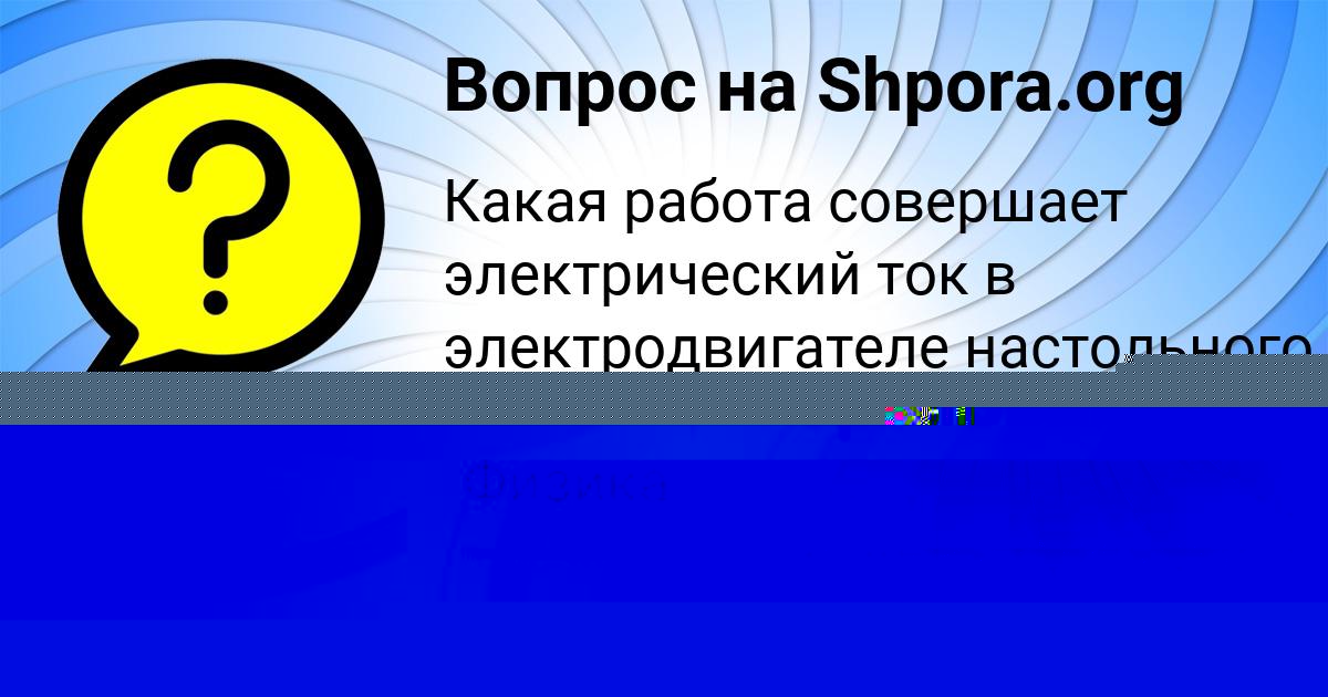 Картинка с текстом вопроса от пользователя Диляра Кузнецова