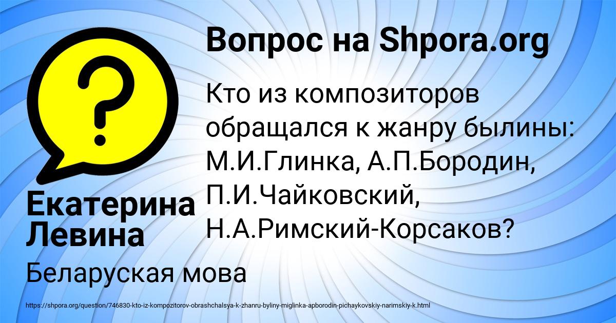 Картинка с текстом вопроса от пользователя Екатерина Левина