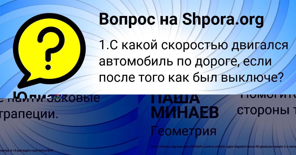 Картинка с текстом вопроса от пользователя Юлиана Горобченко