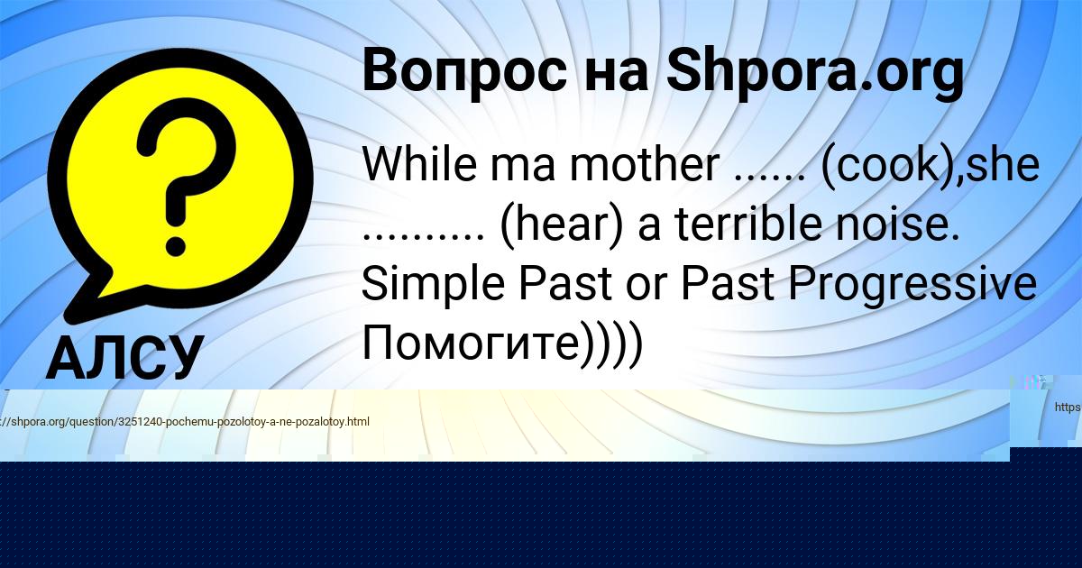 Картинка с текстом вопроса от пользователя АЛСУ ЛАРЧЕНКО