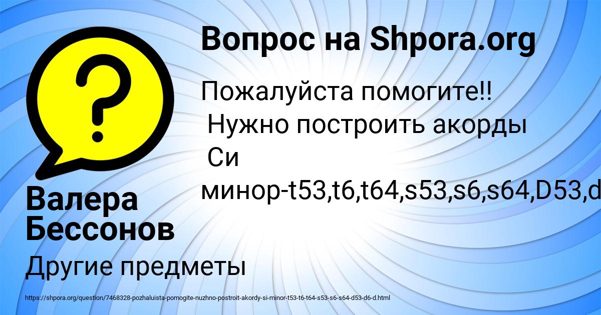 Картинка с текстом вопроса от пользователя Валера Бессонов
