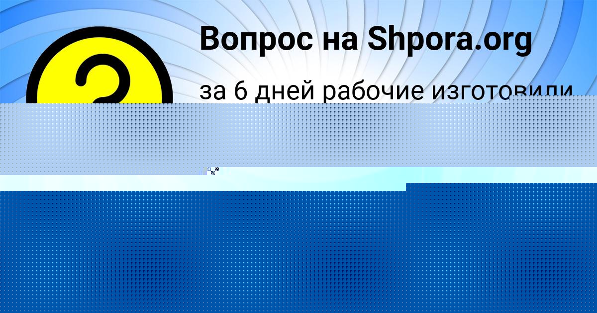 Картинка с текстом вопроса от пользователя Алёна Филипенко