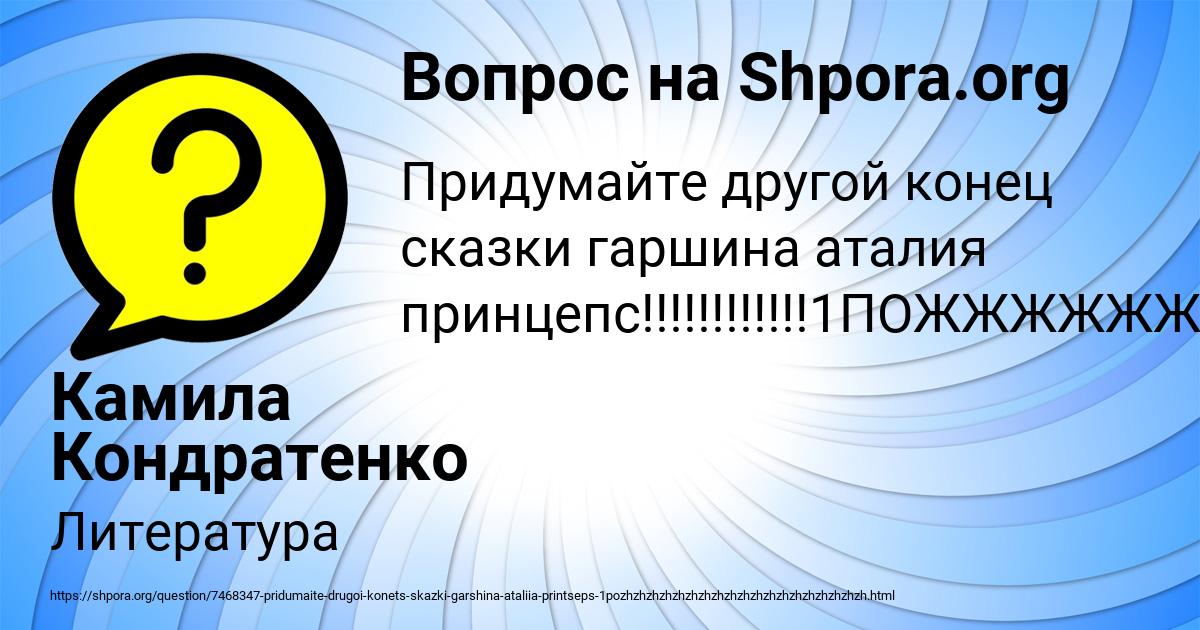 Картинка с текстом вопроса от пользователя Камила Кондратенко