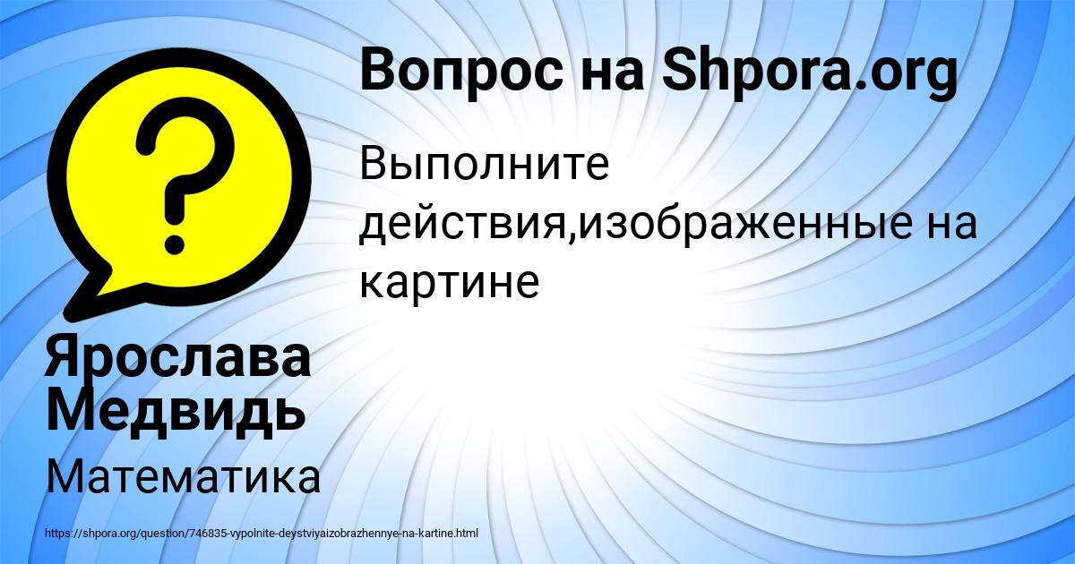 Картинка с текстом вопроса от пользователя Ярослава Медвидь