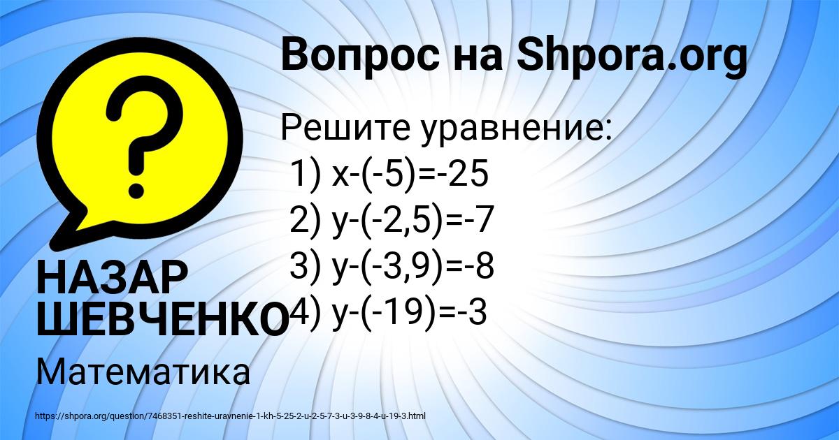 Картинка с текстом вопроса от пользователя НАЗАР ШЕВЧЕНКО