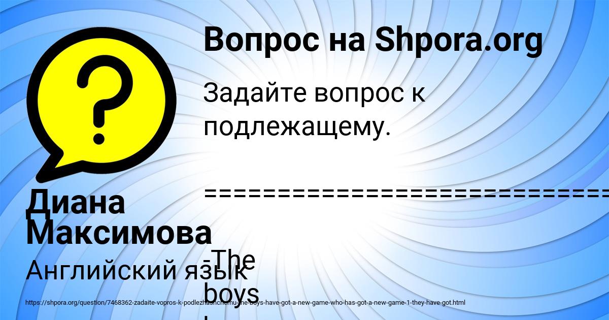 Картинка с текстом вопроса от пользователя Диана Максимова