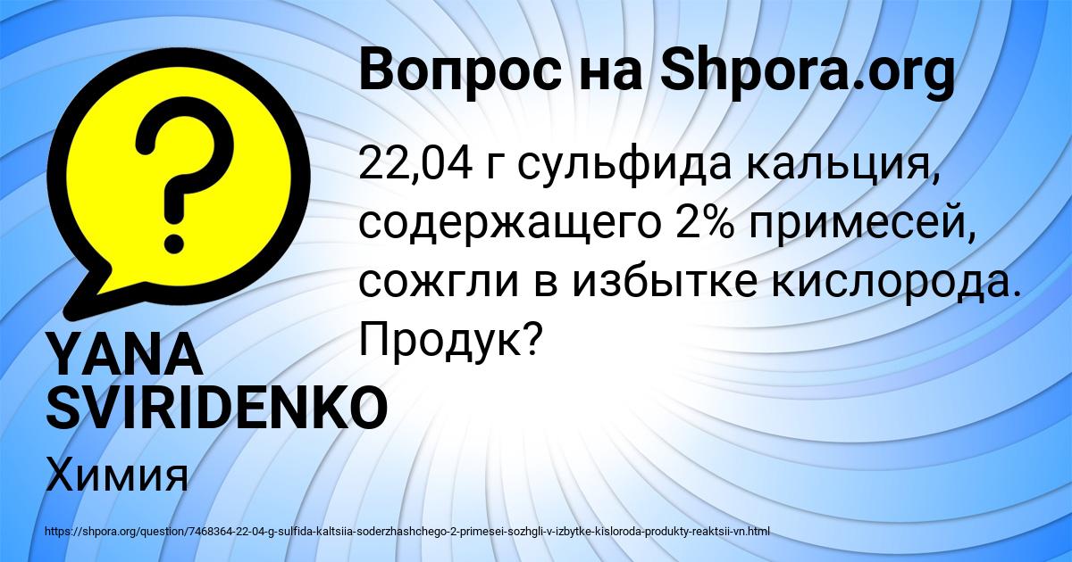 Картинка с текстом вопроса от пользователя YANA SVIRIDENKO