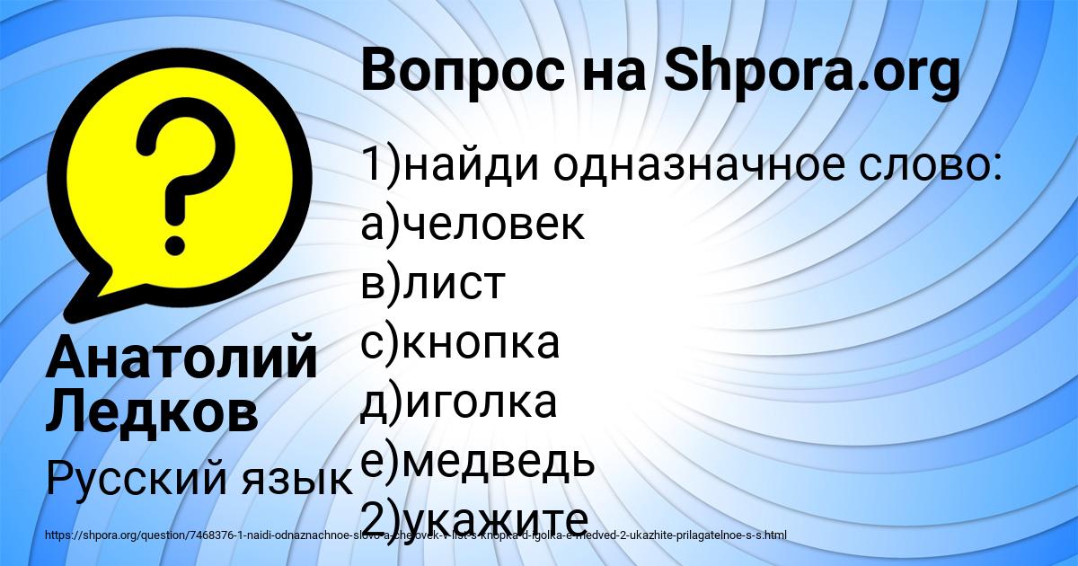 Картинка с текстом вопроса от пользователя Анатолий Ледков