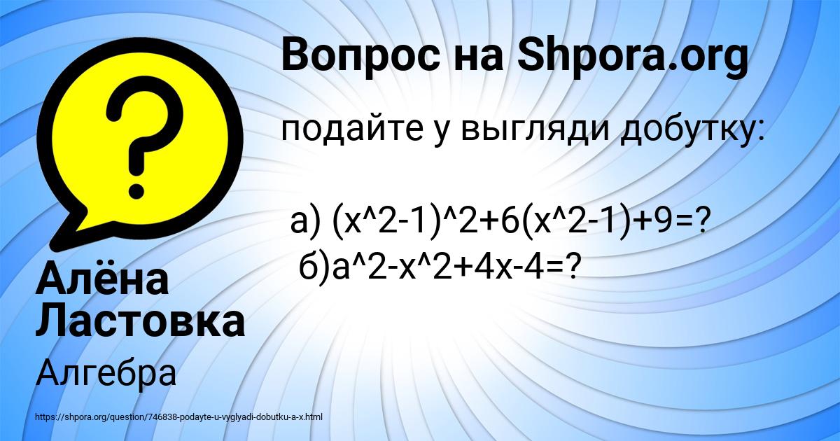 Картинка с текстом вопроса от пользователя Алёна Ластовка