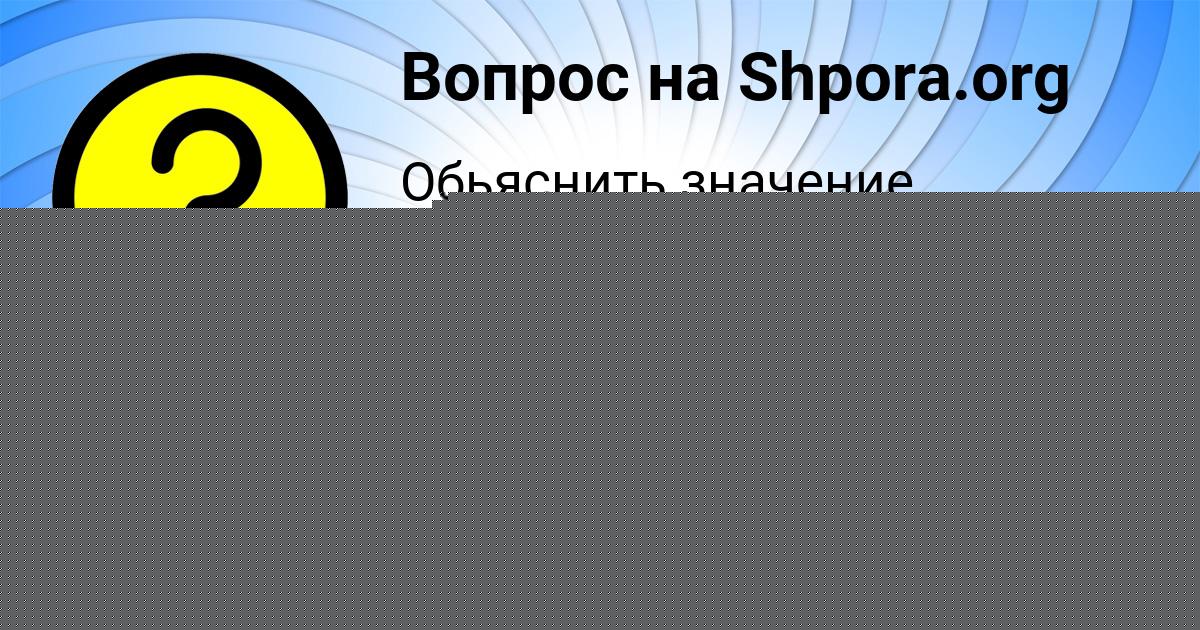 Картинка с текстом вопроса от пользователя Yanis Mostovoy