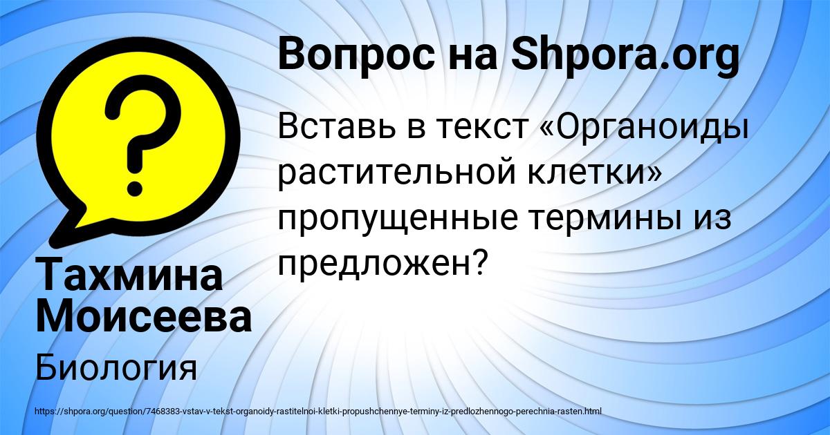 Картинка с текстом вопроса от пользователя Тахмина Моисеева