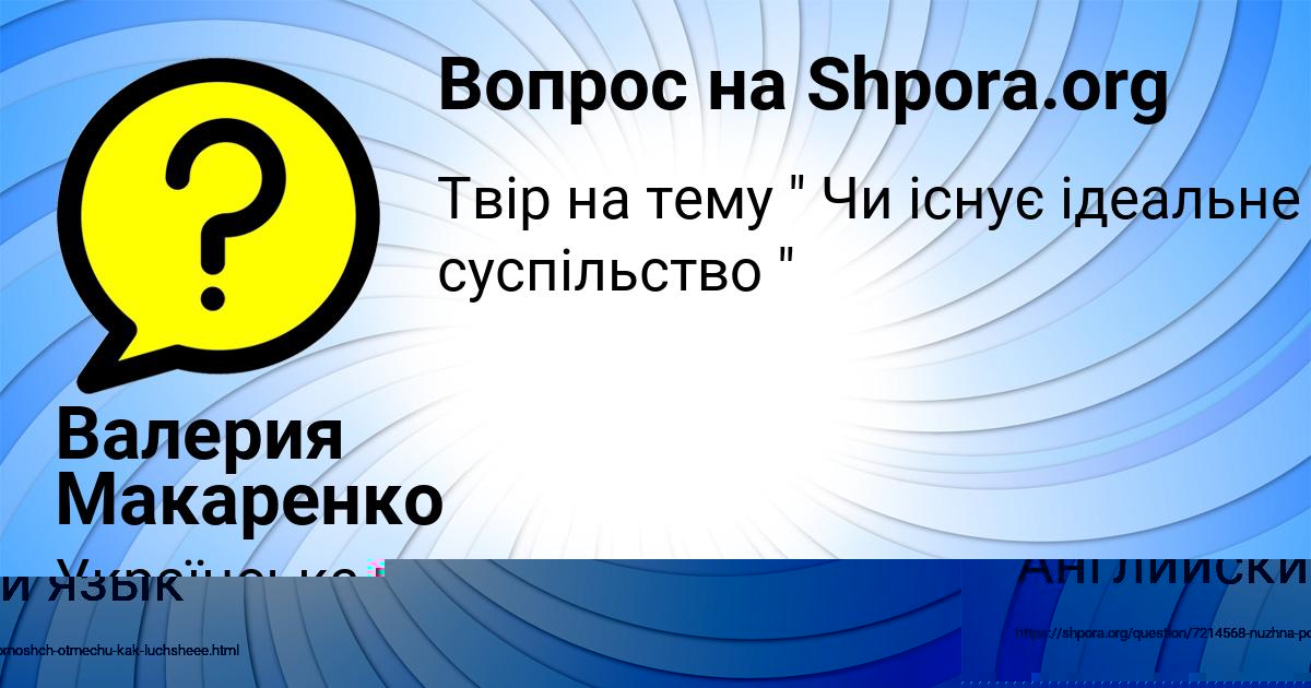 Картинка с текстом вопроса от пользователя Валерия Макаренко