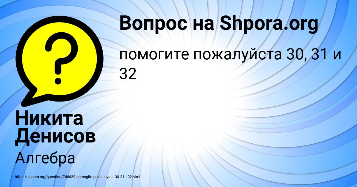 Картинка с текстом вопроса от пользователя Никита Денисов