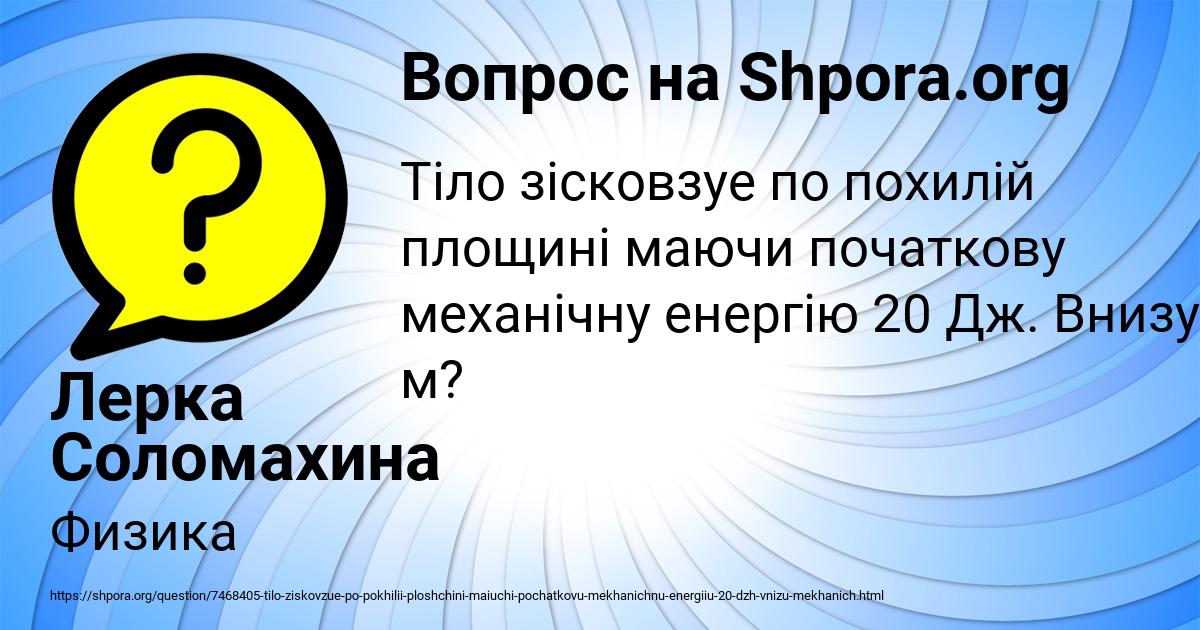 Картинка с текстом вопроса от пользователя Лерка Соломахина