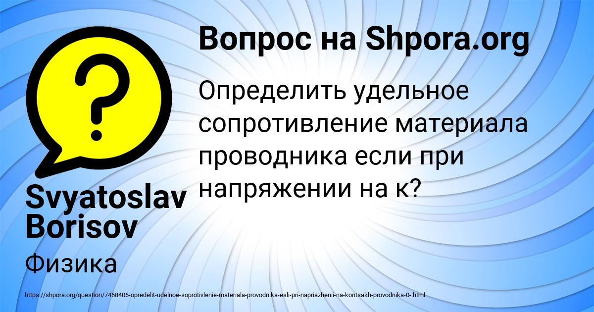 Картинка с текстом вопроса от пользователя Svyatoslav Borisov