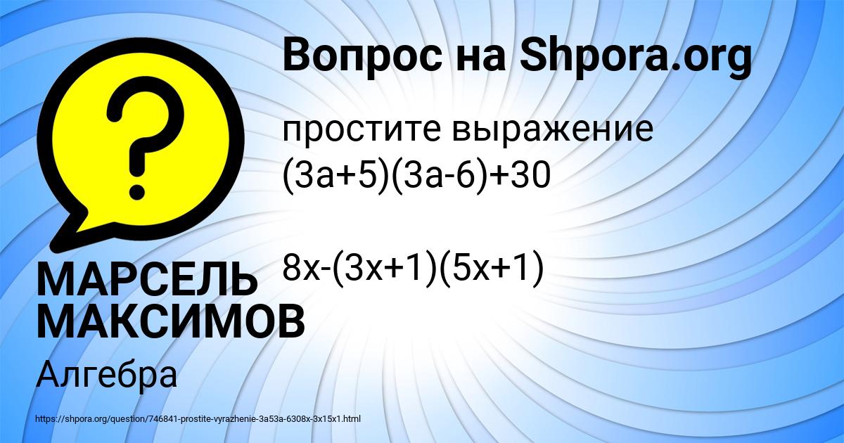 Картинка с текстом вопроса от пользователя МАРСЕЛЬ МАКСИМОВ