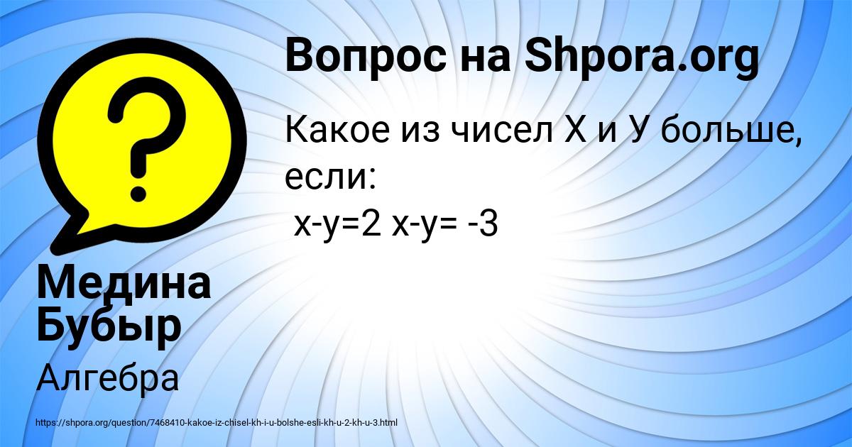 Картинка с текстом вопроса от пользователя Медина Бубыр