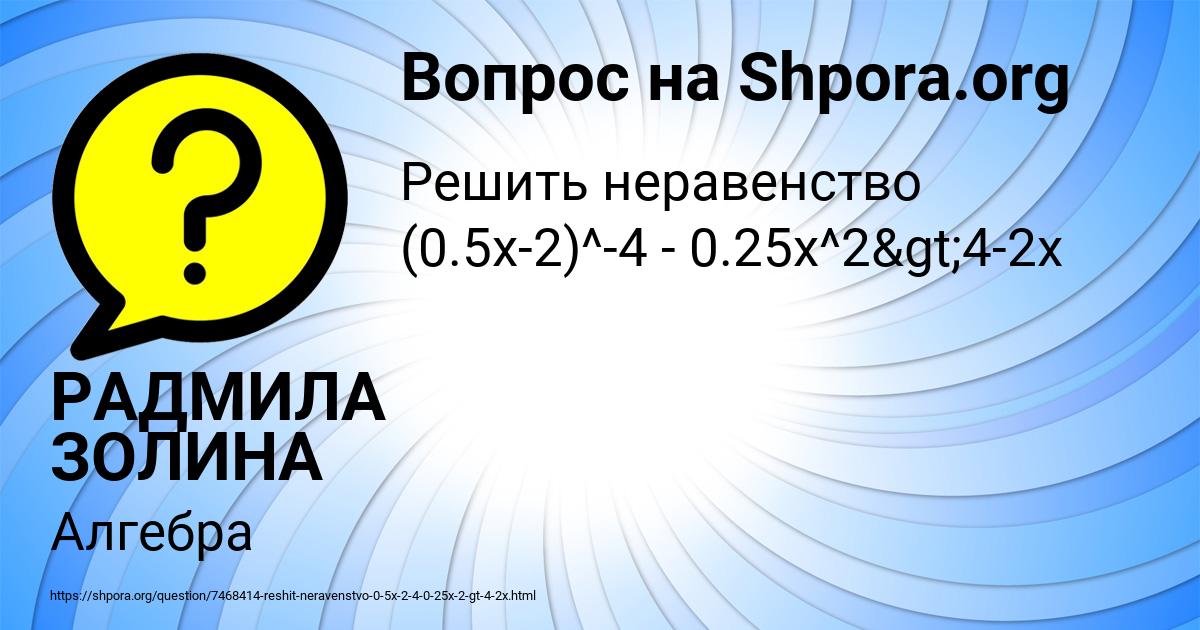 Картинка с текстом вопроса от пользователя РАДМИЛА ЗОЛИНА