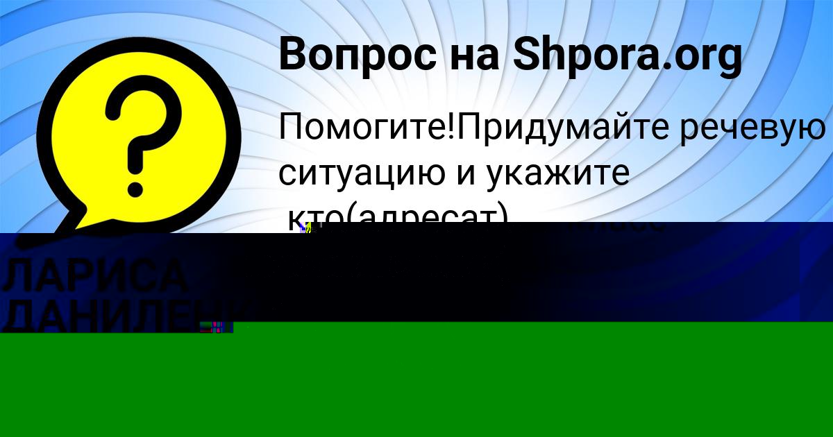 Картинка с текстом вопроса от пользователя Таисия Кудрина