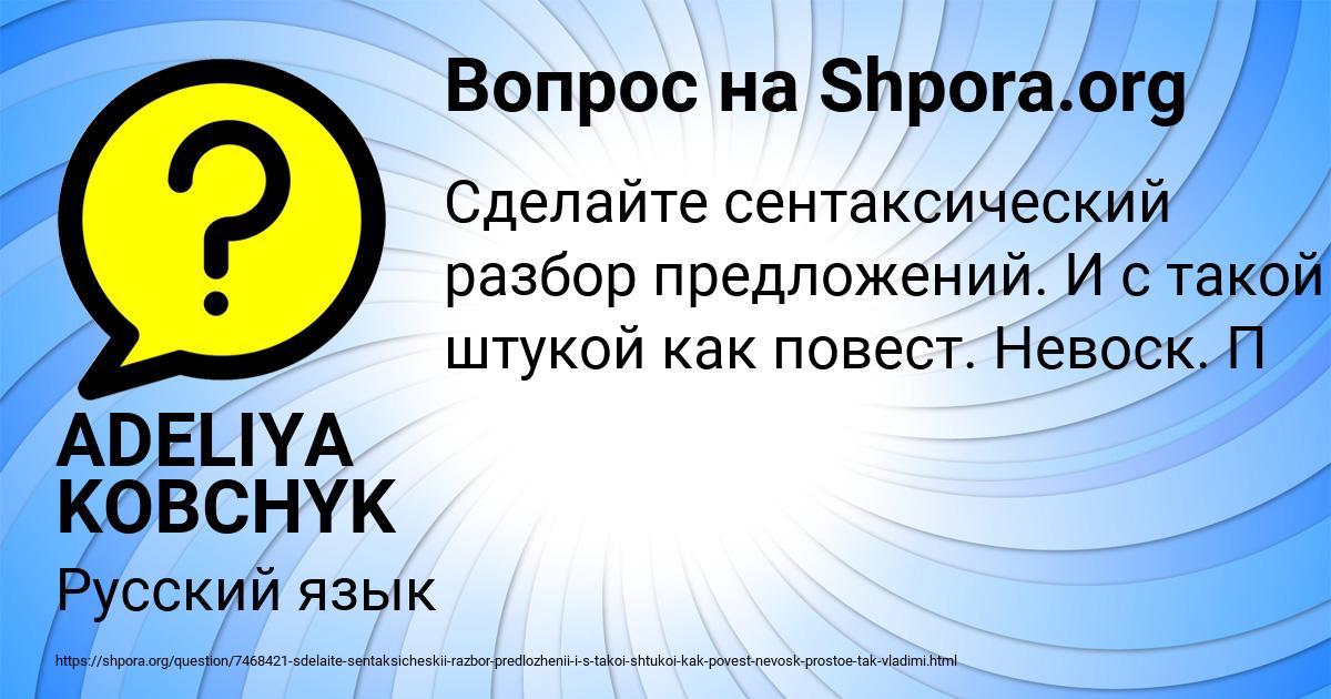 Картинка с текстом вопроса от пользователя ADELIYA KOBCHYK