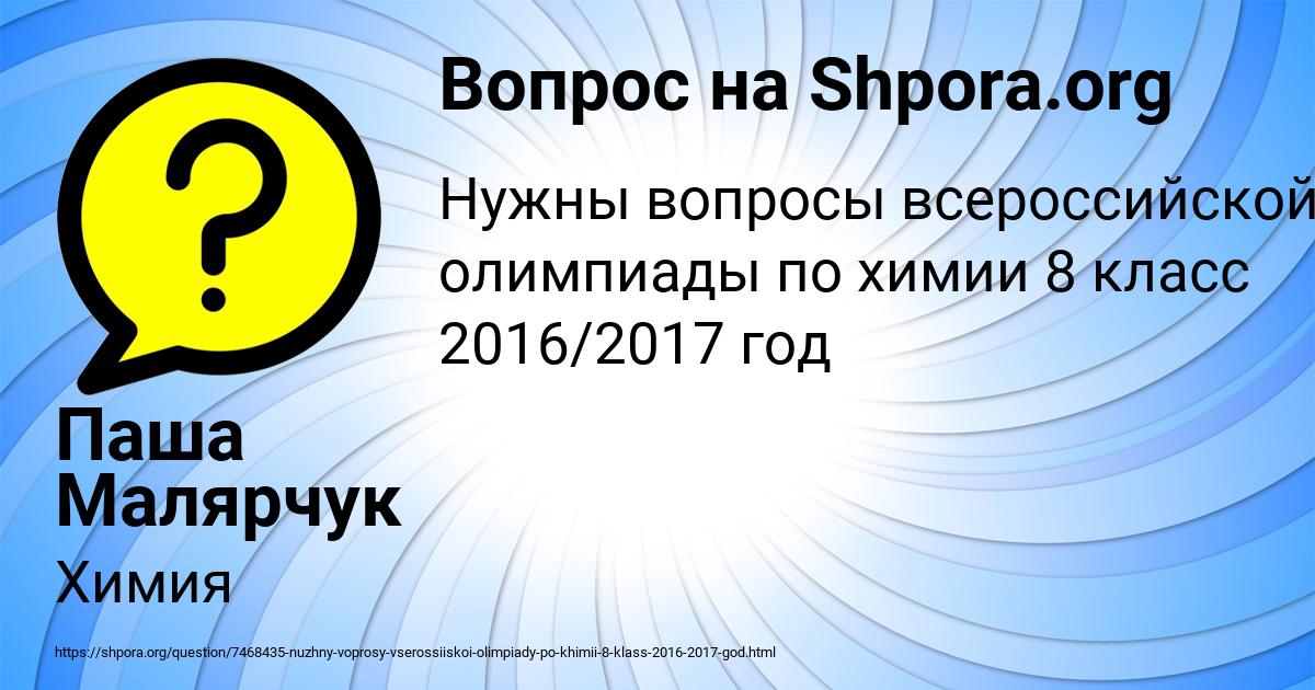 Картинка с текстом вопроса от пользователя Паша Малярчук
