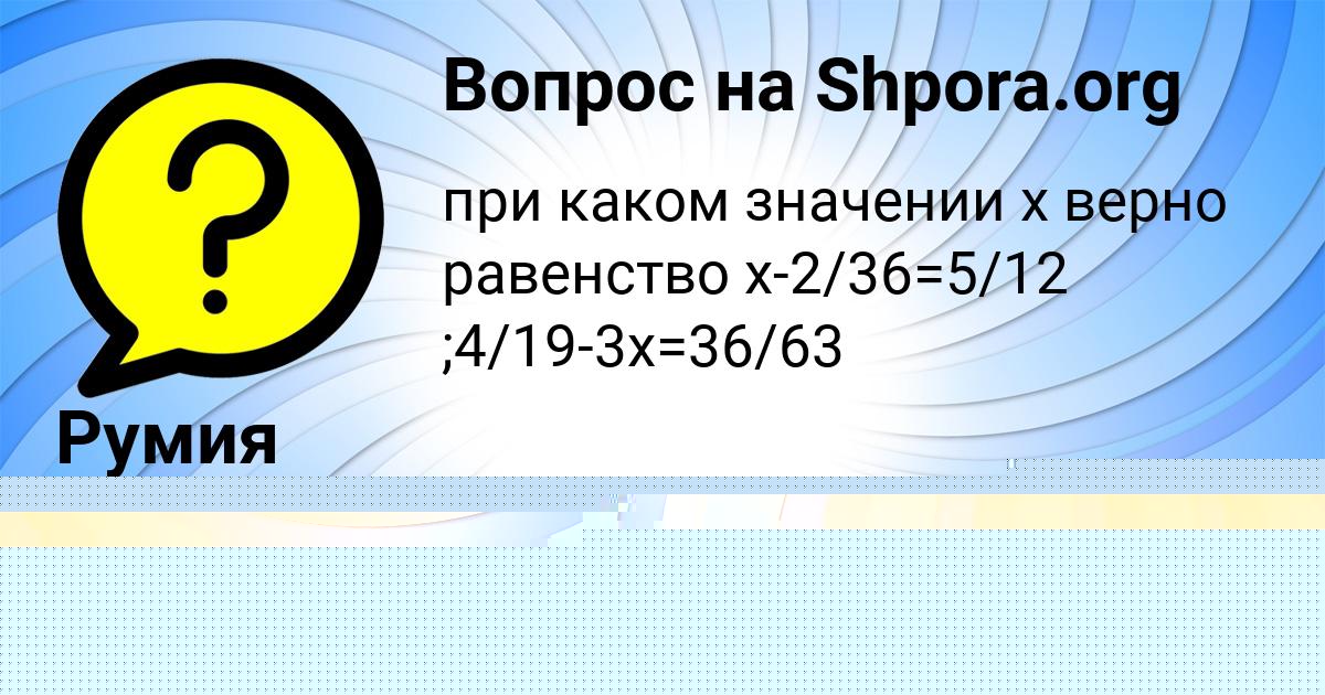 Картинка с текстом вопроса от пользователя Леся Кудрина
