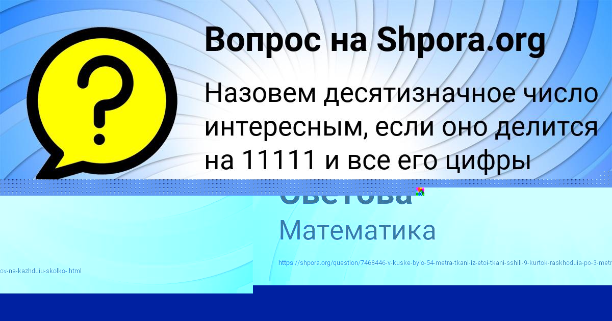 Картинка с текстом вопроса от пользователя Юлия Светова