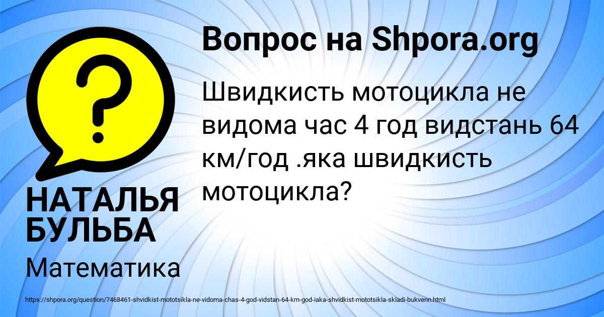 Картинка с текстом вопроса от пользователя НАТАЛЬЯ БУЛЬБА