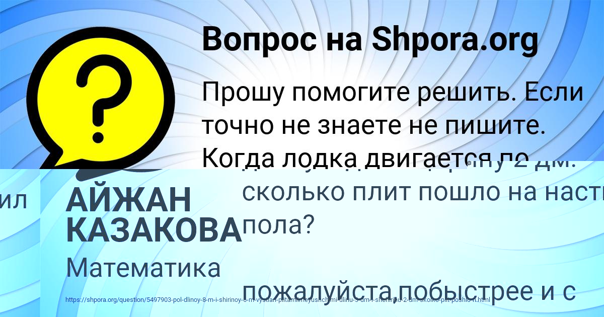 Картинка с текстом вопроса от пользователя Малика Шевчук