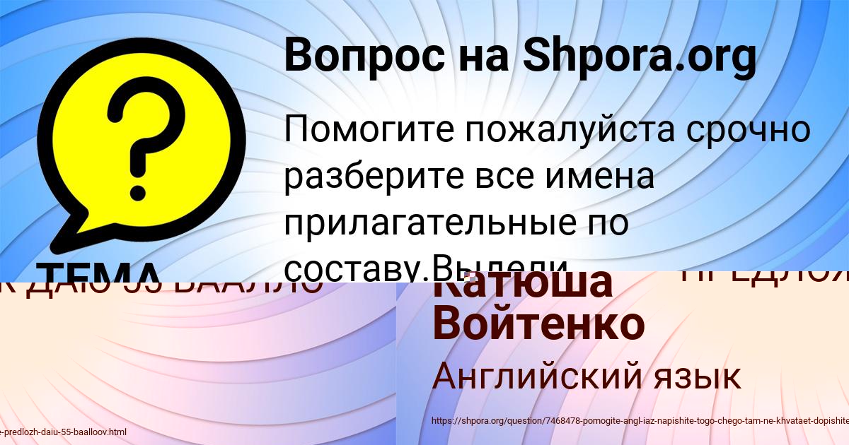 Картинка с текстом вопроса от пользователя Катюша Войтенко