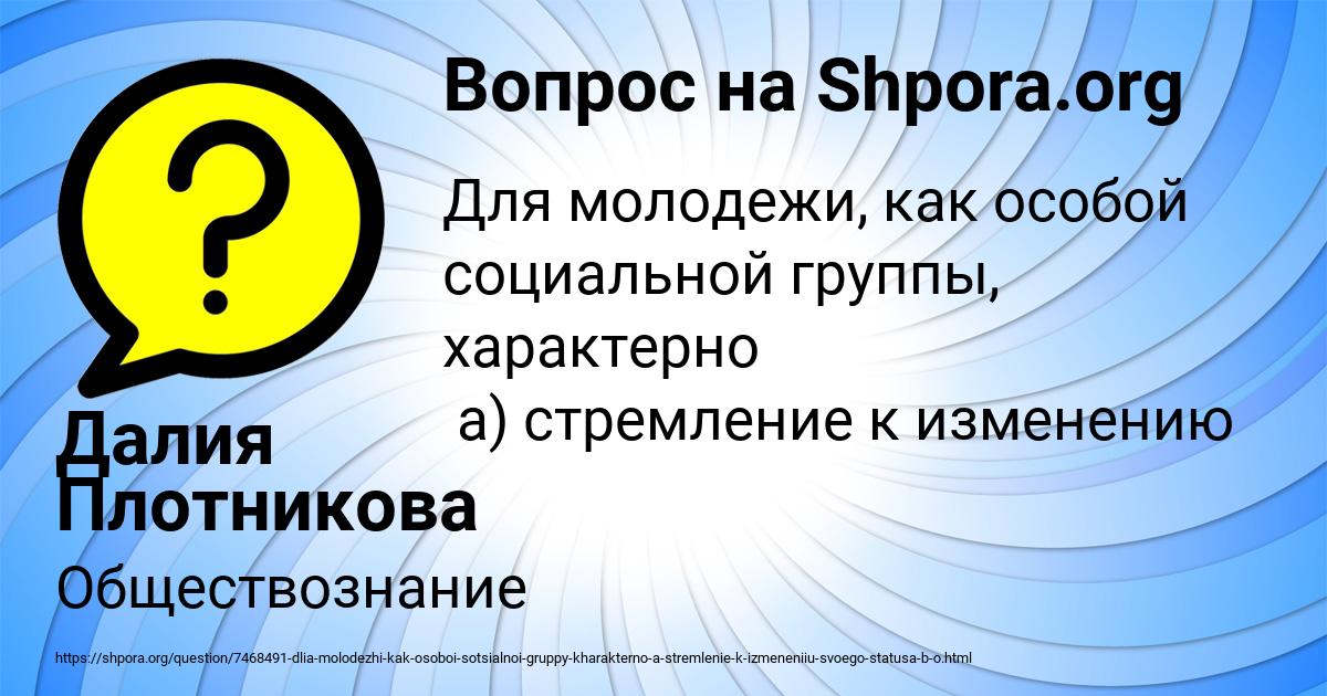 Картинка с текстом вопроса от пользователя Далия Плотникова