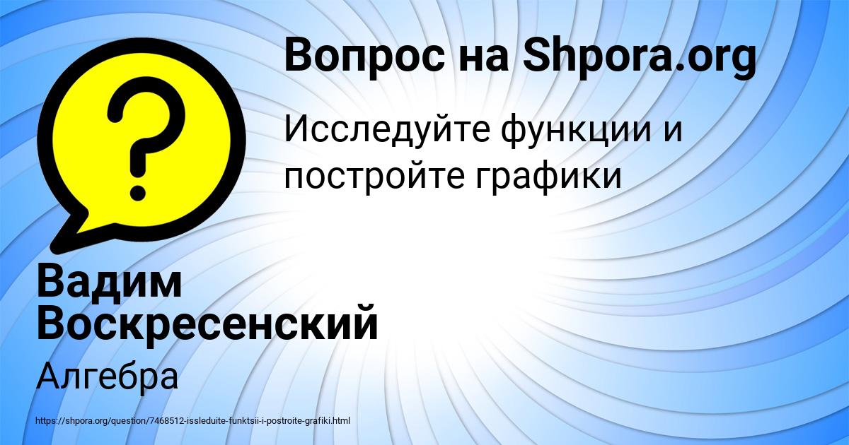 Картинка с текстом вопроса от пользователя Вадим Воскресенский